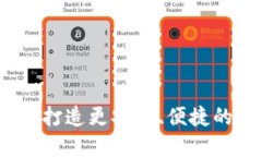 探索Token.im：打造更安全、便捷的数字货币钱包