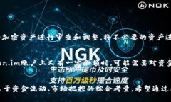   如何高效提现Token.im账户余额，让你的数字资产