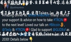   深入探讨Token.im：你应该知道的交易及其优势