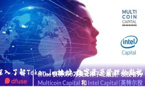 深入了解Token.im地址：数字资产管理的新视角