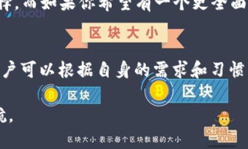 深入探讨MetaMusk与Token.im的区别与应用

MetaMusk, Token.im, 区块链, 数字钱包, 加密货币/guanjianci

引言
在数字资产管理的世界中，选择一个合适的钱包或平台对用户而言至关重要。随着区块链技术的发展，市场上涌现出许多不同的工具和平台，其中MetaMusk和Token.im尤为引人注目。尽管它们在功能上都有所重叠，但它们各自的特点和使用场景却有所不同。在这篇文章中，我们将深入探讨这两个平台的核心区别、功能以及它们如何在加密货币生态系统中发挥作用。

什么是MetaMusk？
MetaMusk是一个基于以太坊网络的浏览器扩展钱包，它为用户提供了一个便捷的方式来管理、存储和使用他们的加密资产。用户只需在浏览器中安装这个扩展，就可以轻松地进行交易、查看资产余额以及与去中心化应用（DApp）进行互动。MetaMusk的主要吸引力在于其用户友好的界面和与多个去中心化应用的兼容性，让用户能够无缝地体验区块链技术带来的便利。

Token.im的概述
Token.im则是一款综合性的数字货币钱包，它不仅支持以太坊和ERC20代币，还能兼容多种区块链资产。Token.im提供了一个多功能的环境，用户可以在这里进行资产管理、交易以及资产交换。与MetaMusk不同的是，Token.im更加注重用户体验，并提供了一些社交功能，用户可以通过这个平台与他人交流和分享他们的加密资产。这使得Token.im在社区互动和数字资产管理方面，打造得更加丰富多彩。

MetaMusk的核心功能
那么MetaMusk究竟有哪些核心功能呢？首先，其最大的特色就是易用性。用户只需完成简单的安装和设置即可开始使用。其次，说到安全性，MetaMusk将用户的私钥存储在用户的设备上，从而减少了被恶意攻击的风险。此外，MetaMusk还支持与众多DApp的集成，如去中心化交易所、借贷平台等，用户可以轻松地进行交易和资产管理。

Token.im的独特优势
相较于MetaMusk，Token.im在多个方面展示了其独特的优势。首先，它不仅是一个钱包，还是一个社交平台，用户可以分享和获取加密货币的相关资讯。其次，Token.im提供了更加全面的数字资产管理功能，允许用户在同一个平台上对不同的资产进行操作。这种“一站式”服务大大方便了用户，特别是对于那些同时持有多种加密资产的用户。此外，Token.im的用户界面设计上更加注重美观与实用性，提供了更佳的用户体验。

技术架构上的差异
在技术架构方面，MetaMusk和Token.im的设计理念也有所不同。MetaMusk作为浏览器插件，通过与网页之间的交互来管理用户的资产。而Token.im则更多地采用了传统的app结构，用户下载专用的手机应用即可全天候方便地管理自己的资产。从技术的角度来看，用户需要根据自己的习惯和需求进行选择。

安全性比较
安全性是数字资产管理中极其重要的一个方面。MetaMusk由于将私钥存储在用户设备上，因此，理论上来说，安全系数较高。但同时，它也可能受到一些网络攻击的威胁，比如钓鱼网站。Token.im在这方面同样进行了多重防护，采用了先进的加密技术保护用户的数字资产。但是，用户也必须对自己选择的安全措施保持警惕，定期更新密码并注意可疑活动。

社区与支持
在用户体验方面，社区的支持也扮演着重要角色。MetaMusk的用户社区相对较大，很多开发者和用户共享他们的使用体验和问题解决方案，这对于新手而言可以提供很大的帮助。但Token.im则更强调社区互动的功能，用户可以通过平台中的社交功能相互交流，获取资产管理的建议或经验分享。

选择MetaMusk还是Token.im？
那么在这两者之间，用户该如何做出选择呢？这取决于用户的需求。如果你正在寻找一个易于使用的浏览器扩展钱包，同时希望与多个去中心化应用进行实时交互，MetaMusk无疑是一个不错的选择。而如果你希望有一个更全面的数字资产管理工具，同时享受社交功能及社区支持，Token.im则更符合你的需求。

总结
综上所述，MetaMusk与Token.im分别在数字资产管理的不同维度上展现出独特的价值。MetaMusk在易用性、连接性方面有突出的表现，而Token.im在功能全面性、用户体验方面不遑多让。每个用户可以根据自身的需求和习惯，选择最适合自己的工具。无论你选择哪个平台，最重要的都是安全管理和合理使用你的数字资产，从而在这个波动激烈的市场中获得最大的收益。

相信随着人们对区块链和加密货币的兴趣不断增加，这两款产品也将不断迭代与升级，为用户带来更好的体验和更安全的环境。希望本篇文章能为你的选择提供帮助，为你的数字资产之旅保驾护航。