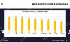 打造安全、可靠的区块链钱包：开发指南与最佳