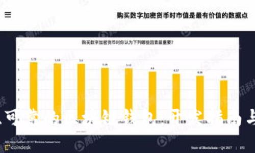 打造安全、可靠的区块链钱包：开发指南与最佳实践