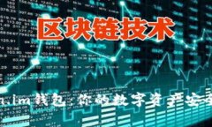 Token.im钱包：你的数字资产安全管家