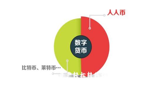 如何将Token.im资产轻松转移到易欧平台？