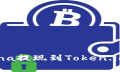 轻松实现Luna提现到Token.im的方法指南