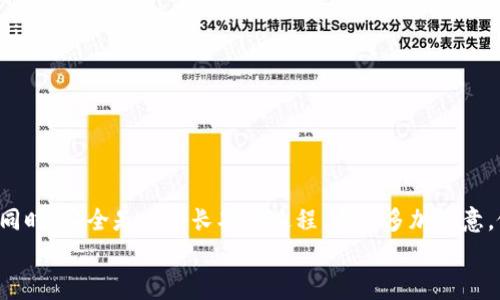   解决token.im钱包被删除后的恢复步骤与注意事项 / 

 guanjianci token.im, 钱包恢复, 加密货币, 钱包安全, 数据备份 /guanjianci 

引言
在这个数字货币迅猛发展的时代，钱包的安全与恢复显得尤为重要。token.im作为一种广受欢迎的数字货币钱包，虽然提供了诸多便利，但用户在使用过程中不免遇到一些困扰，比如钱包被删除的情况。今天，我们就来探索如何有效地处理这种突发状况，确保你的资产安全以及如何避免这样的问题再发生。

token.im钱包被删除的常见原因
首先，我们需要了解是什么原因导致你的token.im钱包被删除。以下是一些常见原因：
ul
    listrong误操作/strong：许多用户在操作时，由于手忙脚乱，可能会不小心将钱包删除。尤其是在进行清理或维护时，很容易将它误删。/li
    listrong手机故障/strong：如果你的手机出现故障，进行恢复出厂设置，或是升级系统时，token.im钱包也可能会被删除。/li
    listrong应用崩溃/strong：在一些情况下，token.im应用可能因为Bug或其他原因崩溃，导致相关数据丢失。/li
/ul

钱包被删除后的第一步：冷静应对
无论你的钱包是因什么原因被删除，保持冷静始终是第一步。惊慌往往只能让问题更复杂，尤其在处理涉及财务的事情时。请尽量不要慌乱，给予自己一些时间去思考和处理后续的操作。

恢复钱包的关键步骤
接下来，我们进入恢复token.im钱包的关键步骤。以下是一些有效的恢复方法，你可以逐一尝试：

h41.查找备份/h4
token.im钱包在创建时，都会提醒用户进行数据备份。如果你曾经在创建钱包时备份了助记词或者私钥，那么你就可以通过这些信息快速恢复访问权限。
查找相关备份的方法：
ul
    li回忆并查看是否将助记词或私钥存放在云端、文档，或是密码管理软件中。/li
    li检查手机上的备份文件，如果你之前进行了手机备份，钱包数据可能会存储在其中。/li
/ul

h42.重新下载token.im应用/h4
如果你确认数据没有备份，下一步你可以尝试重新下载token.im应用。通过重新安装，应用可能会要求你输入助记词进行恢复。若你之前有备份，这将是个便捷的方式来找回你的钱包。

h43.联系客服帮助/h4
如果上述方法都无效，千万别灰心，token.im团队提供了客服支持。你可以通过官方渠道联系他们，说明你的情况。他们通常对于恢复过程有一些指导，尽量帮助用户找回丢失资产。

防止钱包进一步被删除的措施
为了避免今后再次发生这种情况，这里有一些防范措施建议：
ul
    listrong定期备份/strong：养成定期备份的习惯，包括助记词、私钥等重要信息。可以选择纸质方式保存，并放在安全的地点。/li
    listrong软件更新/strong：保持token.im应用和手机操作系统的更新，这能减少故障和应用崩溃的风险。/li
    listrong保护手机安全/strong：使用手机安全软件，对可能的恶意软件进行检测，避免因外部因素导致钱包数据丢失。/li
/ul

总结
token.im钱包被删除并不可怕，关键在于及时且有效的处理措施。无论是通过备份恢复，还是寻求客服帮助，都会帮助你找回钱包。同时，安全是一个长期的过程，平时多加注意，做好备份与保护，确保你的资产安全才是根本之策。
希望这篇文章能帮助到那些面临token.im钱包被删除困扰的朋友们，记住，保持冷静和良好的习惯永远是解决问题的最佳方式。