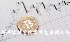 轻松生成邮政储蓄数字钱包截图的终极指南