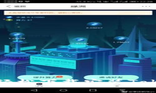 快速指南：如何轻松下载安装Token.im 2.0钱包