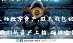 jiaoti如何确保你的Token.im钱包安全，避免被转走的