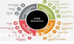 揭秘区块链指尖生活钱包的使用方法与技巧