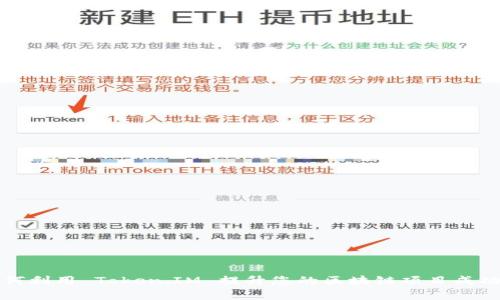 如何利用 Token.IM 提升您的区块链项目成功率