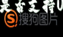 Token.im钱包是否支持USDT转账功能？