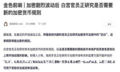 : 如何修改IM钱包密码：详细步骤与注意事项