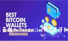 Title (): XRP能否转入Token.im钱包？详细解析与操作