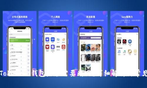 创建Token.im钱包是否需要断网？详细解析与常见问题