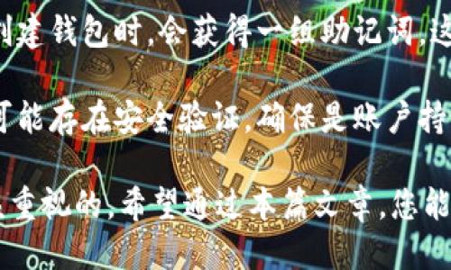   如何查找IM钱包中的ERC20地址？ / 

 guanjianci IM钱包, ERC20地址, 加密货币, 钱包地址, 数字资产 /guanjianci 

在数字货币的世界中，加密货币钱包是一个重要的概念，尤其是IM钱包作为一个流行的移动数字资产管理工具，许多用户都在使用它。这篇文章将详细介绍如何查找IM钱包中的ERC20地址，并解答一些与ERC20地址相关的常见问题，让您更好地管理您的数字资产。

ERC20地址概述
ERC20是一种以太坊代币标准。任何创建在以太坊区块链上的代币如果符合ERC20标准，就可以在以太坊现有的基础设施上运行，包括钱包、交易所及其他应用。而ERC20地址则是指存放这类代币的以太坊地址。

想要查找IM钱包中的ERC20地址，首先需要了解IM钱包的结构。IM钱包支持多种主流的加密货币，包括以太坊及其ERC20代币。因此，在IM钱包中，您可以存储和管理各种ERC20代币，只需关注一个以太坊地址。

如何查找IM钱包的ERC20地址
要找到IM钱包中的ERC20地址，可以按以下步骤操作：
ol
listrong打开IM钱包应用：/strong首先，确保您已经在手机上安装并打开IM钱包应用。如果您还没有安装，可以前往应用商店下载并安装。/li
listrong登录您的账户：/strong使用您的登录信息进入您的钱包账户，确保您的账户安全。/li
listrong寻找以太坊钱包部分：/strong在主页上，您将看到您的资产列表。点击“以太坊”或“ETH”，通常在钱包的主菜单中可以找到。/li
listrong访问地址信息：/strong在以太坊页面，您将看到与您的账户相关的信息，包括余额和交易历史。在这个页面中，通常会有一个“收款地址”或“钱包地址”的选项，点击它即可查看您的ERC20地址。/li
listrong复制地址：/strong长按此地址，即可复制到剪贴板，以便您在其他平台或应用中使用。/li
/ol

通过以上步骤，您可以轻松找到并复制您IM钱包中的ERC20地址。这就是您收取或发送ERC20代币所需的地址，确保每次发送和接收时都使用正确的地址，以避免资金损失。

IM钱包的安全性
在进行任何加密货币交易时，钱包的安全性是每个用户的首要考虑因素。IM钱包是一款相对安全的数字资产管理工具，采用多种安全措施保护用户的资产安全。

首先，IM钱包使用非托管模式，这意味着用户的私钥不会存储在服务器上，而是保存在本地设备中。这种方式虽然提高了安全性，但同时也要求用户更加小心保护自己的私钥，切勿丢失。

其次，IM钱包还支持指纹识别和面部识别等生物识别技术，可以进一步保护您的钱包免受未经授权访问的威胁。此外，建议用户定期更新其应用程序，以确保使用最新的安全技术和防护措施。

数字资产的管理和交易
除了查找和管理ERC20地址，IM钱包还为用户提供了丰富的资产管理和交易功能。用户可以在IM钱包中查看他们持有的所有数字资产，了解最新的市场价格和趋势。此外，IM钱包还支持一键发送和接收功能，用户可以方便快速地进行交易。

对于想要购买ERC20代币的用户，可以直接在IM钱包应用中进行交易，选择所需的代币和数量，然后通过链接到您的银行账户或信用卡进行支付。确保在购买的过程中，选择正规的交易对手，以减少交易风险。

与ERC20地址相关的常见问题

问题1：ERC20地址与其他钱包地址有什么不同？
ERC20地址与其他钱包地址的主要不同之处在于其标准和使用方式。ERC20是特定于以太坊平台的代币标准，因此，任何符合ERC20标准的代币都是以太坊网络上的代币。这种钱包地址可以接收和存储所有的ERC20代币，比如USDT、LINK、DAI等。

而其他区块链或币种（如比特币、莱特币等）则使用不同的地址格式。例如，比特币的地址通常以“1”或“3”开头，具有自己的结构和规范。ERC20地址只对以太坊及其代币有效，发送ERC20代币到非ERC20地址上将导致资产丢失，因此在发送和接收时必须特别小心，确保地址的准确性。

问题2：我可以将ERC20代币转移到其他钱包吗？
是的，用户可以将ERC20代币转移到其他支持ERC20的数字钱包。例如，您可以将IM钱包中的某种ERC20代币转移到MetaMask、Trust Wallet等其他钱包中。这种操作相对简单，但必须确保接收方的地址正确无误，避免转移成功后无法找回资产。

转移ERC20代币的过程通常包括几个步骤：首先，确保您在IM钱包中有足够的以太币（ETH）来支付交易费用；其次，输入接收方的ERC20地址和要发送的数量；最后，确认交易并提交。在交易确认后，资产将抵达您指定的地址。

问题3：如何确保ERC20转账的安全性？
为了确保ERC20转账的安全性，用户可以采取以下几种措施：首先，始终使用多重身份验证（MFA）和强密码保护您的钱包，定期更换密码，确保没有人可以轻易访问账户。

其次，在进行任何转账之前，务必核对接收方地址的准确性。建议使用二维码扫描功能，减少手动输入地址所带来的错误风险。同时，尽量只与您信任的交易对手进行交流和交易。

最后，定期备份钱包数据，确保在设备丢失或损坏时可以恢复账户信息。使用加密的备份存储方式，减少信息泄露的风险。

问题4：如果我忘记了IM钱包的密码，该如何找回？
如果您忘记了IM钱包的密码，可以通过IM钱包提供的密码恢复选项进行找回。通常，IM钱包会提供恢复助记词选项，用户在创建钱包时，会获得一组助记词，这组助记词是用于恢复账户的关键，确保妥善保管。

如果您仍然不能通过助记词找回账户，建议您联系IM钱包的客服支持，提供他们所需的账户信息以寻求帮助。但是，请注意，可能存在安全验证，确保是账户持有者本人在请求恢复，从而避免任何安全隐患。

总之，IM钱包中的ERC20地址是一个非常重要的信息，了解如何找到它以及如何安全管理您的数字资产是每一位用户都应该重视的。希望通过本篇文章，您能够清晰地了解并操作IM钱包中的ERC20地址。