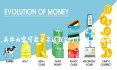 注意：在这里我将为您提供一个概念性的框架，