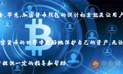   如何寻找token.im的私钥？ / 

 guanjianci token.im, 私钥, 区块链, 加密货币, 数字钱包 /guanjianci 


在数字货币的世界中，私钥是用户控制其资产的重要工具。然而，很多用户在使用加密钱包时，常常会有一个问题：我的私钥在哪里？对于使用token.im这个去中心化钱包的用户来说，了解如何找到自己的私钥至关重要。在本文中，我们将详细探讨token.im的私钥所在以及其重要性，还将回答相关问题，帮助用户更好地理解私钥的作用和安全性。


什么是token.im？

token.im是一个基于以太坊和其他区块链技术的智能钱包，旨在为用户提供一个安全、方便的数字资产管理平台。它支持多种加密货币，可以进行代币的接收、发送和交易等操作。用户通过token.im可以轻松管理自己的数字资产，并参与各种去中心化金融（DeFi）活动。


token.im的优势在于它提供了友好的用户界面和丰富的功能，吸引了大量的用户。然而，随着数字资产的增加，用户对安全性和私钥管理的关注度也在上升。私钥是用户的数字资产钥匙，一旦丢失或被盗，用户的资产将面临风险。因此，了解如何找到并安全地管理自己的私钥显得十分重要。


在哪里能找到token.im的私钥？

在token.im中，私钥通常不是直接显示给用户的，因为这种做法存在安全隐患。然而，用户可以通过以下步骤找到自己的私钥：
1. **创建钱包时的备份**：在你第一次创建token.im钱包时，系统会生成一组助记词，这是恢复钱包和私钥的关键。如果你在创建钱包时正确地备份了这组助记词，你就可以通过助记词恢复钱包以及私钥。
2. **钱包设置**：如果你已经备份了助记词，但忘记了如何查看私钥，可以在token.im钱包的设置中查找相关选项。通常在钱包信息或安全设置中会有查看私钥的选项。注意，查看私钥的过程中，你可能需要提供额外的身份验证，以确保你的身份。
3. **导出私钥**：在一些情况下，token.im可能提供导出私钥的功能，但这通常需要用户确认其安全性。如果你决定导出私钥，请务必在安全的环境中操作，确保没有其他人能够访问你的信息。


私钥的重要性与安全性

私钥是加密货币世界中最重要的元素之一，它决定了用户对数字资产的控制权。以下是私钥的几个重要方面：
1. **资产控制**：私钥是唯一的，控制着与之相关联的所有资产。例如，如果你拥有一个钱包地址，任何人想要转移该地址上的资产都需要使用对应的私钥。如果私钥被泄露，黑客就可以轻松地转移你的资产。
2. **不可恢复性**：如果你丢失了私钥，并没有办法找回该地址上的资产。这意味着，私钥的备份至关重要。对于token.im用户来说，建议妥善保管初次生成的助记词，这是恢复私钥的保证。
3. **安全性措施**：使用token.im时，用户应该定期检查其安全措施，例如开启双重验证、使用安全的网络环境等。私钥不应在不安全的设备上显示或存储，避免使用公共Wi-Fi进行资金操作。


忘记私钥该怎么办？

很多用户在使用加密钱包时，会面临私钥忘记的情况。以下是针对这一问题的解决方案：
1. **使用助记词恢复**：如果你在创建钱包时正确地备份了助记词，使用助记词是恢复钱包的最佳方法。将助记词输入到token.im的恢复选项中，你将能够重新获得你的私钥及其关联的资产。
2. **联系客服**：在某些情况下，用户可能需要联系客服寻求帮助。然而，根据加密货币钱包的设计，客服团队通常无法直接提供或恢复用户的私钥。因此，通过助记词和备份的措施自我恢复，仍然是最有效的方法。
3. **预防措施**：对于未来，强烈建议用户定期备份助记词，并确保这些信息保存在安全的地方。可以考虑使用密码管理器，以便安全存储密码和私钥等信息。


如何保障私钥的安全？

保护私钥的安全是用户管理数字资产的关键环节。这里有一些建议，希望能够帮助用户更好地安全地管理私钥：
1. **物理备份**：将生成的助记词或私钥以书面形式记录下来，并保存在安全的地方，避免电子存储可能引发的安全问题。建议将备份分开存放，防止一处失窃或灾难导致的丢失。
2. **使用硬件钱包**：对于需要处理大量加密资产的用户，使用硬件钱包是一种安全的选择。硬件钱包将私钥离线存储，即使在网络环境不安全的情况下也能保障私钥的安全。
3. **定期审查安全设置**：确保你的token.im账户设置符合最佳安全实践，包括启用双重身份验证、使用强密码等。此外，定期检查账户的登录记录和交易记录，以发现任何可疑活动。


总结与展望

private key不仅在token.im中至关重要，而且在整个区块链领域中扮演着核心角色。用户必须了解如何安全地管理自己的私钥，确保数字资产的安全。毕竟，加密货币钱包的设计初衷就是让用户对其资产拥有完全的控制权，这也要求用户遵循最佳实践，以保护自己的资产不受威胁。



在未来，随着区块链技术的不断发展，用户对私钥及其管理的知识将更加重要。因此，继续学习相关知识，了解新的安全措施和技术，将有助于用户在加密货币的世界中更好地保护自己的资产。无论在使用token.im或其他数字钱包时，记住私钥的重要性以及妥善管理它，都是每个用户必须牢记的责任。


整体上，私钥是数字资产的关键，用户只有了解如何寻找和保护自己的私钥，才能有效管理自己的数字资产和确保安全。希望本文能为token.im的用户提供一定的指导和帮助。