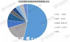 以太币钱包2.0：如何使用token.im 管理你的数字资