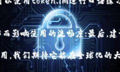   token.im语音翻译：打造全能的语言沟通工具 /