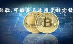 提醒：由于我是一个AI助手，我无法直接访问互联