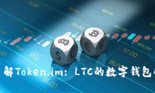 : 深入了解Token.im: LTC的数字钱包解决方案