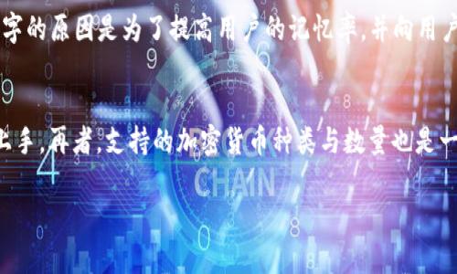   Token.im钱包助记词汉字详解：如何安全管理和使用钱包助记词 / 

 guanjianci Token.im, 钱包助记词, 助记词安全, 加密货币钱包, 区块链 /guanjianci 

在数字货币和区块链技术迅速发展的今天，越来越多的人开始接触和使用加密货币钱包。而在所有钱包中，Token.im作为一款广受欢迎的数字钱包，其用户界面友好且功能强大。在使用Token.im钱包时，助记词（也称为密语或恢复短语）是一项至关重要的安全组件，它用于保护用户的资产和信息安全。本文将详细介绍Token.im钱包助记词的汉字形式，以及如何正确管理和使用这些助记词。

什么是Token.im钱包助记词？
Token.im钱包助记词是用户在创建钱包时生成的一组汉字组合，通常由12个或24个单词组成。这些单词是根据一定的算法生成的，每个单词代表一个特定的数字和位置信息，帮助用户在需要时恢复他们的钱包。在加密货币的世界中，钱包助记词是非常重要的，因为一旦用户丢失了助记词，他们将无法访问或恢复他们的资产。因此，在创建Token.im钱包时，用户必须非常重视这一点。

如何安全管理Token.im钱包助记词？
安全管理Token.im钱包助记词的关键在于避免将其暴露给他人。这里有一些安全管理助记词的建议：
ul
  listrong记录保存：/strong将助记词写下来，储存在一个安全的地方，如保险箱或保密文件夹，避免电子设备储存，因为电子设备容易被盗。/li
  listrong不分享：/strong切勿将助记词分享给任何人，包括所谓的技术支持或朋友，因为任何拥有助记词的人都能访问你的资产。/li
  listrong定期检查：/strong定期回顾和检查自己的助记词安全存储位置，确保不会被遗忘或损坏。/li
/ul

助记词丢失了怎么办？
如果用户丢失了Token.im钱包的助记词，后果可能是非常严重的。因为没有助记词，用户将无法恢复或访问他们的钱包，所有存储的数字资产将无法找回。在这种情况下，以下是一些应对措施：
ul
  listrong查找备份：/strong如果用户在创建钱包时进行了备份，请查看所有记录的文件或访问的地方，例如保存在云存储中的可能性。/li
  listrong避免使用钱包：/strong在找到助记词之前，不要再向钱包中转入或转出任何资金，避免造成额外的损失。/li
  listrong技术支持：/strong尝试联系Token.im的客户支持，看看他们是否可以提供任何帮助，虽然大多数情况下，如果你无法提供助记词，他们的帮助有限。/li
/ul

Token.im钱包的其他安全措施
除了使用助记词，Token.im钱包还提供了一些额外的安全措施以增强用户的安全。
ul
  listrong两步验证：/strong为了进一步保护用户账户，建议开启两步验证功能。每次登录时，用户除了需要输入密码外，还需要通过手机等设备接收并输入验证码。/li
  listrong钱包锁定：/strong用户可以设置钱包的自动锁定时间，这样在一定时间不活动后，钱包会自动锁定，防止未经授权的访问。/li
  listrong实时监控：/strongToken.im钱包会实时监控账户异常活动，并在发生可疑操作时及时通知用户。/li
/ul

有什么可以替代Token.im钱包的选项？
虽然Token.im钱包是一款优秀的数字钱包，但市场上还有许多其他类型的钱包可供选择。以下是一些推荐的替代选项：
ul
  listrongMetaMask：/strong主要用于以太坊和ERC20代币，提供便捷的浏览器扩展和移动应用，非常适合开发者和用户。/li
  listrongTrust Wallet：/strong官方的钱包应用，支持多种加密货币且用户界面友好，适合新手用户。/li
  listrongLedger硬件钱包：/strong如果需要高级安全性，硬件钱包提供离线存储方案，以保护用户的加密资产不被在线攻击。/li
/ul

在加密货币的世界中，安全性是至关重要的。确保正确使用和管理Token.im钱包的助记词，将大大降低资产丢失的风险。希望通过本文的介绍，用户能够更好地理解助记词的意义，并采取必要的措施保护自己的数字资产。

可能相关问题

1. Token.im钱包的助记词可以更改吗？
Token.im钱包的助记词是一种唯一的密语，代表了一组加密信息，并与钱包的私钥绑定。通常情况下，助记词在钱包创建时生成，并且是在你创建钱包的过程中随机生成的，无法更改。如果需要更改助记词，用户可能需要创建一个新的钱包并导入新的助记词。请务必在安全的环境下进行此操作，以免造成资产损失。在创建新钱包前，确保备份所有相关密语，并删除旧钱包的所有信息以降低风险。如果决定切换钱包，遵循安全标准和最佳实践是非常重要的。

2. 助记词被盗后，我可以挽回我的资产吗？
如果助记词被盗，而攻击者获取了这些信息，他们就可以完全控制你的钱包，导出你的资产。在这样的情况下，挽回资产的机会极其渺茫。因为在加密货币网络上，所有交易都是不可逆的。如果你发现助记词已经被泄露或盗用，尽快将剩余资产转移到新钱包并记好新的助记词是当务之急。此外，建议加强账户的安全性，比如启用两步验证等多重保护措施。

3. 助记词可以用数字代替汉字吗？
助记词的具体实现方式与钱包的设计有关，Token.im钱包明确采用汉字形式进行组合。虽然有些钱包可能支持数字或其他形式，但是在Token.im中，用户只能使用由特定的汉字组成的助记词。因此，使用汉字的原因是为了提高用户的记忆率，并向用户提供更便捷的使用体验。为了确保助记词正常使用，用户需遵循使用汉字的规范，不可轻易更改或转化为其他形式。

4. 如何选择合适的加密货币钱包？
选择适合的加密货币钱包需要考虑多个因素。首先是安全性，用户应该优先选择那些在业内获得良好信誉的钱包。此外，钱包的易用性也是非常重要的，用户界面友好、功能丰富、操作简单，能帮助用户快速上手。再者，支持的加密货币种类与数量也是一个因素，满足用户多样化需求的钱包往往更具吸引力。最后，考虑客户支持和社区互动，能为用户在使用过程中提供必要的帮助。

希望通过本文及回答的相关问题，读者对于Token.im钱包助记词及管理技巧有了更全面的了解，同时也可以采用安全措施来保护好他们的数字资产。