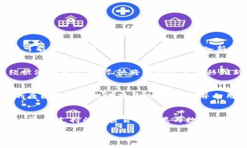   Token.im钱包助记词汉字详解：如何安全管理和使用钱包助记词 / 

 guanjianci Token.im, 钱包助记词, 助记词安全, 加密货币钱包, 区块链 /guanjianci 

在数字货币和区块链技术迅速发展的今天，越来越多的人开始接触和使用加密货币钱包。而在所有钱包中，Token.im作为一款广受欢迎的数字钱包，其用户界面友好且功能强大。在使用Token.im钱包时，助记词（也称为密语或恢复短语）是一项至关重要的安全组件，它用于保护用户的资产和信息安全。本文将详细介绍Token.im钱包助记词的汉字形式，以及如何正确管理和使用这些助记词。

什么是Token.im钱包助记词？
Token.im钱包助记词是用户在创建钱包时生成的一组汉字组合，通常由12个或24个单词组成。这些单词是根据一定的算法生成的，每个单词代表一个特定的数字和位置信息，帮助用户在需要时恢复他们的钱包。在加密货币的世界中，钱包助记词是非常重要的，因为一旦用户丢失了助记词，他们将无法访问或恢复他们的资产。因此，在创建Token.im钱包时，用户必须非常重视这一点。

如何安全管理Token.im钱包助记词？
安全管理Token.im钱包助记词的关键在于避免将其暴露给他人。这里有一些安全管理助记词的建议：
ul
  listrong记录保存：/strong将助记词写下来，储存在一个安全的地方，如保险箱或保密文件夹，避免电子设备储存，因为电子设备容易被盗。/li
  listrong不分享：/strong切勿将助记词分享给任何人，包括所谓的技术支持或朋友，因为任何拥有助记词的人都能访问你的资产。/li
  listrong定期检查：/strong定期回顾和检查自己的助记词安全存储位置，确保不会被遗忘或损坏。/li
/ul

助记词丢失了怎么办？
如果用户丢失了Token.im钱包的助记词，后果可能是非常严重的。因为没有助记词，用户将无法恢复或访问他们的钱包，所有存储的数字资产将无法找回。在这种情况下，以下是一些应对措施：
ul
  listrong查找备份：/strong如果用户在创建钱包时进行了备份，请查看所有记录的文件或访问的地方，例如保存在云存储中的可能性。/li
  listrong避免使用钱包：/strong在找到助记词之前，不要再向钱包中转入或转出任何资金，避免造成额外的损失。/li
  listrong技术支持：/strong尝试联系Token.im的客户支持，看看他们是否可以提供任何帮助，虽然大多数情况下，如果你无法提供助记词，他们的帮助有限。/li
/ul

Token.im钱包的其他安全措施
除了使用助记词，Token.im钱包还提供了一些额外的安全措施以增强用户的安全。
ul
  listrong两步验证：/strong为了进一步保护用户账户，建议开启两步验证功能。每次登录时，用户除了需要输入密码外，还需要通过手机等设备接收并输入验证码。/li
  listrong钱包锁定：/strong用户可以设置钱包的自动锁定时间，这样在一定时间不活动后，钱包会自动锁定，防止未经授权的访问。/li
  listrong实时监控：/strongToken.im钱包会实时监控账户异常活动，并在发生可疑操作时及时通知用户。/li
/ul

有什么可以替代Token.im钱包的选项？
虽然Token.im钱包是一款优秀的数字钱包，但市场上还有许多其他类型的钱包可供选择。以下是一些推荐的替代选项：
ul
  listrongMetaMask：/strong主要用于以太坊和ERC20代币，提供便捷的浏览器扩展和移动应用，非常适合开发者和用户。/li
  listrongTrust Wallet：/strong官方的钱包应用，支持多种加密货币且用户界面友好，适合新手用户。/li
  listrongLedger硬件钱包：/strong如果需要高级安全性，硬件钱包提供离线存储方案，以保护用户的加密资产不被在线攻击。/li
/ul

在加密货币的世界中，安全性是至关重要的。确保正确使用和管理Token.im钱包的助记词，将大大降低资产丢失的风险。希望通过本文的介绍，用户能够更好地理解助记词的意义，并采取必要的措施保护自己的数字资产。

可能相关问题

1. Token.im钱包的助记词可以更改吗？
Token.im钱包的助记词是一种唯一的密语，代表了一组加密信息，并与钱包的私钥绑定。通常情况下，助记词在钱包创建时生成，并且是在你创建钱包的过程中随机生成的，无法更改。如果需要更改助记词，用户可能需要创建一个新的钱包并导入新的助记词。请务必在安全的环境下进行此操作，以免造成资产损失。在创建新钱包前，确保备份所有相关密语，并删除旧钱包的所有信息以降低风险。如果决定切换钱包，遵循安全标准和最佳实践是非常重要的。

2. 助记词被盗后，我可以挽回我的资产吗？
如果助记词被盗，而攻击者获取了这些信息，他们就可以完全控制你的钱包，导出你的资产。在这样的情况下，挽回资产的机会极其渺茫。因为在加密货币网络上，所有交易都是不可逆的。如果你发现助记词已经被泄露或盗用，尽快将剩余资产转移到新钱包并记好新的助记词是当务之急。此外，建议加强账户的安全性，比如启用两步验证等多重保护措施。

3. 助记词可以用数字代替汉字吗？
助记词的具体实现方式与钱包的设计有关，Token.im钱包明确采用汉字形式进行组合。虽然有些钱包可能支持数字或其他形式，但是在Token.im中，用户只能使用由特定的汉字组成的助记词。因此，使用汉字的原因是为了提高用户的记忆率，并向用户提供更便捷的使用体验。为了确保助记词正常使用，用户需遵循使用汉字的规范，不可轻易更改或转化为其他形式。

4. 如何选择合适的加密货币钱包？
选择适合的加密货币钱包需要考虑多个因素。首先是安全性，用户应该优先选择那些在业内获得良好信誉的钱包。此外，钱包的易用性也是非常重要的，用户界面友好、功能丰富、操作简单，能帮助用户快速上手。再者，支持的加密货币种类与数量也是一个因素，满足用户多样化需求的钱包往往更具吸引力。最后，考虑客户支持和社区互动，能为用户在使用过程中提供必要的帮助。

希望通过本文及回答的相关问题，读者对于Token.im钱包助记词及管理技巧有了更全面的了解，同时也可以采用安全措施来保护好他们的数字资产。