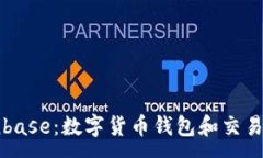 :Token.im与Coinbase：数字货币钱包和交易平台的全面