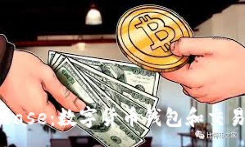 :

Token.im与Coinbase：数字货币钱包和交易平台的全面对比