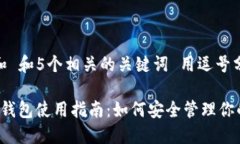 思考一个和 和5个相关的关键词 用逗号分隔ImTo