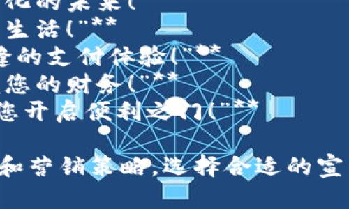 以下是几个简短而富有创意的数字钱包宣传语：

1. **“您的钱包，数字化的未来！”**
2. **“轻松支付，智慧生活！”**
3. **“安全、快速、无缝的支付体验！”**
4. **“随时随地，掌握您的财务！”**
5. **“让数字钱包为您开启便利之门！”**

您可以根据目标受众和营销策略，选择合适的宣传语来吸引更多用户。