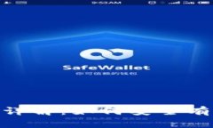 Token.im钱包OTC交易详解：如何安全有效地进行数字