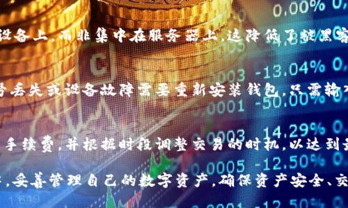   Token.im的地址及其使用指南 / 

 guanjianci Token.im, 地址, 加密货币, 钱包, 区块链 /guanjianci 

在当今数字经济时代，加密货币的使用愈发普遍，Token.im作为一款受欢迎的数字货币钱包，更是吸引了很多用户的关注。它不仅提供了便捷的加密货币存储，还支持多种数字资产交易。在使用Token.im的过程中，了解其相关地址的信息无疑是至关重要的。本篇文章将详细介绍Token.im的相关地址信息，以及在使用过程中的注意事项、常见问题及解答。

Token.im钱包基础介绍
Token.im是一款基于区块链技术的数字货币钱包，允许用户存储、发送、接收和交易各种加密资产。该钱包的安全性较高，并提供了用户友好的界面，使得即使是新手用户也能快速上手。Token.im支持Ethereum（以太坊）及其ERC20等多种代币，用户可以通过简单的方法管理自己的资产。

在Token.im中，用户的资产是通过地址进行管理的。每个用户在注册钱包后，会获得一个唯一的地址用于收发数字货币。用户需要妥善保存这一地址，因为它是交易的关键。除此之外，Token.im还支持多种区块链的交互，使用户能够便捷地在不同的资产之间进行转换。

Token.im的地址类型
在Token.im中，主要涉及两种类型的地址：公钥地址和私钥地址。

h4公钥地址/h4
公钥地址是用户分享给其他人的地址，用于接收加密货币。每个Token.im用户都会生成一个或多个公钥地址，这些地址通常以字母和数字的组合呈现。用户可以将这个地址分享给朋友或在交易所进行交易，任何人都可以通过公钥地址向你的钱包中转入资金。

h4私钥地址/h4
私钥是用户用来访问和控制其钱包资产的秘密信息，通常来说，私钥应该被用户绝对保密。任何拥有私钥的人都可以完全控制对应的钱包以及其资产。因此，用户在使用Token.im时，一定要将私钥存放在一个安全的地方，确保不被他人获取。

Token.im的使用流程
使用Token.im进行交易和管理资产的流程相对简单。以下是一个基本的操作流程：

h4注册和安装/h4
首先，用户需要在其官网上注册并下载Token.im钱包应用。注册时需要设置安全密码，并备份好私钥和助记词，以防止意外情况导致资产丢失。

h4获取或创建地址/h4
注册完成后，Token.im会为用户生成一个公钥地址。用户可以在钱包的资产管理界面查看自己的地址，并将其分享给其他人。在首次使用中，用户也可以选择生成不同的地址来分隔个人资产。

h4接收和发送资金/h4
用户可以通过提供公钥地址接收加密货币，或者通过输入其他用户的公钥地址和转账金额将资金发送出去。发送资金时，系统会要求用户输入密码以保护交易安全。

h4交易记录查看/h4
用户可以随时在Token.im上查看自己的交易记录，包括资产的增减变化。总的来说，Token.im提供了用户友好的操作界面，使得加密货币的管理变得更加高效与便捷。

常见问题解答

h4问题1：Token.im支持哪些币种？/h4
Token.im支持多种主流加密货币，包括但不限于Bitcoin（比特币）、Ethereum（以太坊）及其ERC20代币等。用户可以在钱包内查看支持的具体币种列表，并进行相应的资产管理和交易操作。同时，Token.im不定期更新其支持的币种，确保用户能够跟上市场的动态。

h4问题2：Token.im的安全性如何？/h4
Token.im致力于为用户提供高安全性的数字资产管理环境。该钱包采用了多重加密技术来保护用户的私钥和交易信息。用户的私钥是存储在用户当地的设备上，而非集中在服务器上，这降低了被黑客攻击的风险。此外，Token.im还提供了多重身份验证及安全密码的设置，增加了入侵者获取用户资产的难度。

h4问题3：如何备份和恢复Token.im钱包？/h4
备份Token.im钱包是每一个用户在注册时需要特别留意的步骤。钱包在创建时，系统会生成一组助记词和私钥，其作用是用于恢复钱包。如果用户因手机号丢失或设备故障需要重新安装钱包，只需输入助记词或私钥即可恢复。同时，用户也可以手动导出私钥进行备份，务必将私钥妥善保管，切勿泄露给他人。

h4问题4：Token.im交易的手续费是多少？/h4
Token.im交易的手续费因币种和网络状态而异。通常情况下，加密货币的交易手续费会根据区块链的网络拥堵情况而变化。用户在交易前可以查看当前的手续费，并根据时段调整交易的时机，以达到最优的交易成本。同时，用户也可以在设置中选择交易手续费的级别，以加快交易确认速度。

总而言之，了解Token.im的相关地址及其使用规则，对于确保用户在数字货币领域的安全与便捷至关重要。希望广大用户能够在使用Token.im钱包过程中，妥善管理自己的数字资产，确保资产安全、交易顺畅。