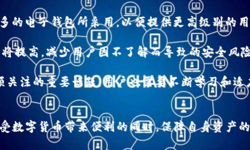 iM钱包被盗了，是否可以找回？全面解析及防盗建议
iM钱包被盗, 数字货币安全, 钱包找回, 防盗措施, 资产保护/guanjianci

引言
在数字货币快速发展的今天，越来越多的人选择使用电子钱包来存储和管理他们的资产。iM钱包作为其中一种受到欢迎的选择，其便捷性和安全性都受到用户的青睐。然而，随着使用频率的增加，钱包被盗的事件也时有发生。这让很多用户心生疑虑：若我的iM钱包被盗，是否能够找回我的资产呢？在这篇文章中，我们将对iM钱包被盗的情况进行详细讨论，探讨找回资产的可能性及相关的防盗措施。

iM钱包被盗的情况分析
首先，我们要明白iM钱包被盗的原因和形式。钱包被盗一般分为几种情况：恶意软件攻击、钓鱼网站、社交工程和用户自身的疏忽。当用户在不安全的环境中输入密码或私钥时，恶意软件可能会记录这些信息并将其发送给攻击者；而通过伪装成合法网站的钓鱼网站，也容易让用户上当受骗，泄露个人信息。

如果iM钱包被盗，首先要评估被盗的程度。 如果攻击者获得了你的助记词或者私钥，理论上，他们就能完全控制你的钱包和资产。 如果你的资产被转移到其他钱包账户，找回的可能性就非常低，因为大多数区块链交易都是不可逆的。 

找回iM钱包中资产的可能性
那么，如果iM钱包被盗了，我们究竟能不能找回资产呢？答案是：情况复杂，可能性不高。首先，我们要确认的是，数字货币的交易是比较匿名和去中心化的。如果攻击者一旦将资产转入他们的控制之下，追踪他们的交易路径是极其困难的。因此，找回资产的希望一般取决于攻击的方式和所涉及的金额。

若是个人因钓鱼受骗而导致钱包被盗且可以及时识别，可能可以借助一些交易平台的反欺诈措施来协助找回。但这种情况相对少见且需要时间和耐心。对于恶意软件和社交工程攻击造成的损失，找回的机会几乎不存在。用户应保持高度警惕，并及时备份及更新相关信息以减少损失。

预防措施：如何保护自己的iM钱包?
尽管iM钱包被盗已经让人感到恐慌，但实际上有多种方法可以有效降低钱包被盗的风险。以下是一些建议：

ul
listrong使用强密码：/strong确保使用复杂且唯一的密码来保护钱包，并定期更换。/li
listrong双重验证：/strong启用二次验证，增加额外的保护层，避免未授权访问。/li
listrong定期备份：/strong将重要的私钥和助记词安全备份，建议使用冷存储设备进行存放。/li
listrong警惕钓鱼网站：/strong只在官方网站上进行交易，不要点击不明链接，并核实网站的安全性。/li
listrong保持软件更新：/strong定期更新钱包应用程序，确保获得最新的安全补丁。/li
/ul

可能相关的问题

问1：如果我的iM钱包被盗，第一时间该怎么办？
如果你的iM钱包被盗，第一时间要做的是冷静应对。首先，立即更改与钱包相关的所有账户密码，包括邮箱和社交媒体账户。尽量切断任何可能的攻击途径，防止进一步的数据泄露。接下来，尽量从公共网络中退出，与他人讨论被盗事件时要保持谨慎，并尽量避免在不安全的设备上输入敏感信息。

随即，你可以向相关的交易平台报告此事，以查看他们是否能够帮助你恢复资产或保护其余的余额。此外，将被盗的情况记录下来，包括时间、事件经过等细节，便于后续的追踪和报告。

最重要的是，不要试图通过不正规的渠道来尝试找回资产，以免进一步受骗。一旦确认钱包被盗，保持警觉并进行必要的安全措施以规避进一步的损失。

问2：如何追踪被盗的数字资产？
追踪被盗的数字资产并不容易，但也不是完全不可能。区块链本身是一种公开透明的技术，所有的交易都可以查看。你可以通过一些区块链浏览器输入你的钱包地址，查看是否有资产流入或流出，并检测到这些资产的存放地址。

此外，还可以使用一些专门的反欺诈服务来帮助追踪。例如，有些公司提供区块链分析工具，能够追踪到资金流动的实际账户，帮助用户了解可能的攻击路径，从而提高追回资产的成功率。但请注意，大多数情况下，获取信息并不意味着可以找回资产。

如果有足够的证据可以表明你的资产被不法分子转移至某些交易所，可以向这些交易所提出申请，希望他们能够协助冻结相关账户。但最终能否找回资金，依然取决于具体的情况和交易所的政策。

问3：如何选择安全的电子钱包？
选择电子钱包时，安全性是最重要的考虑因素之一。首先，应选择知名度高、评价良好的钱包。可以参考一些知名的数字货币社区，了解其他用户的使用体验。其次，钱包提供的安全功能非常重要，比如双重验证、冷存储选项等。高安全性的虚拟钱包通常会提供多项保护措施。

再者，选择具有良好客户支持的电子钱包，这样如果在使用中遇到问题，可以更快地获得帮助。此外，务必定期更新钱包应用程序以确保获得最新的安全补丁和功能，并保持警惕，定期检查你的账户和交易记录，确保没有异常活动。

问4：数字货币的未来安全趋势是什么？
随着数字货币的普及，安全性的问题愈发受到关注。未来，我们可以预见到数字货币安全技术会向更高的安全标准发展。例如，生物识别技术（如指纹、面部识别）可能会被越来越多的电子钱包所采用，以便提供更高级别的用户身份验证。

此外，区块链技术的不断演进也将促进安全性不断提升。以智能合约为基础的系统或许能够提供更好的措施来保护用户资产不被非法转移。同时，行业内的透明性和用户教育也将提高，减少用户因不了解而导致的安全风险。

最后，合规性和监管也将成为一个重要趋势，各国对数字资产的监管政策正在逐渐趋于严格，合规钱包的出现也会提升整体安全性。总之，安全永远是我们在数字货币世界中必须关注的重要话题，用户也需要不断学习和适应新的安全知识。

总结
总的来说，iM钱包被盗后的找回可能性较低，但通过及时应对和采取必要的预防措施，可以大大降低资产被盗的风险。希望每一位用户都能保持警觉，加强自身的安全意识，在享受数字货币带来便利的同时，保障自身资产的安全。通过不断自我提升和学习，我们可以在这个复杂的数字货币世界中更好地保护自己。