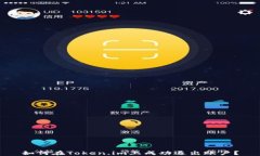 如何在Token.im上成功退出账户？