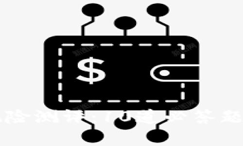 Token.im风险测评：10道必答题解读与分析