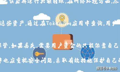   Token.im钱包转账可以撤回吗？详细解答与安全建议 / 

 guanjianci 钱包转账, Token.im, 转账撤回, 数字货币, 加密钱包 /guanjianci 

在数字货币交易日益普及的今天，钱包的使用频率也日渐增加。以Token.im为代表的数字钱包，为用户提供了便捷的转账服务。然而，很多用户在使用这些钱包进行转账时，常常会问一个问题：Token.im钱包转账可以撤回吗？本文将对此问题进行详细的探讨，并提供一些实用的安全建议。

Token.im 钱包简介
Token.im是一款多链数字资产钱包，支持以太坊及其ERC20代币的存储与管理。它提供了安全、便捷的用户体验，深受用户喜爱。Token.im不仅支持转账、收款功能，还具有钱包备份、安全管理、DApp使用等诸多功能。在数字货币逐渐成为主流的今天，Token.im钱包吸引了大量用户，成为他们管理数字资产的重要工具。

转账的清算机制
在了解Token.im钱包能否撤回转账之前，首先需要理解其转账的清算机制。数字货币转账通常是基于区块链技术的，而区块链的特点之一就是不可篡改性。一旦用户在Token.im上完成转账操作，例如将某种代币发送到另一个地址，该笔交易会被广播到区块链网络中，并在确认后永久记录。因此，在交易确认之后，转账是无法撤回的。

转账可以撤回的情况
唯有在某些特定的情况和条件下，转账行为可能会被