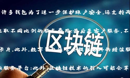 biao ti/biao ti2018数字钱包排名前十/biao ti  
数字钱包, 2018数字钱包, 钱包排名, 数字支付, 数字货币/guanjianci  

随着电子支付和数字货币的快速发展，数字钱包作为其重要组成部分，逐渐成为人们日常生活中不可或缺的工具。无论是线上购物、转账支付，还是充值与消费，数字钱包都以其便捷性和安全性，赢得了广泛的用户青睐。2018年，市场上涌现出了多款数字钱包，以下便是2018数字钱包的排名前十。

1. PayPal
PayPal作为全球历史悠久的数字支付平台之一，在2018年依旧稳居数字钱包的领先地位。用户可以通过PayPal进行快速支付、退款处理以及跨国交易。该平台支持多种货币和语言，满足了不同地区用户的需求。此外，PayPal的用户保护政策也是其吸引用户的重要因素之一，提供了防欺诈和身份盗窃保障。

2. Apple Pay
Apple Pay是苹果公司推出的一款数字支付服务，依托其强大的生态系统，2018年在全球范围内获得了大量用户的信赖与使用。用户只需将信用卡或借记卡信息添加到Apple Pay中，便可以通过iPhone或Apple Watch完成支付。Apple Pay的安全性方面，使用了指纹识别和面部识别等技术，确保用户交易安全。

3. Google Pay
Google Pay是谷歌推出的手机支付平台，2018年通过整合了多项支付方式，吸引了不少用户。其用户界面简洁易用，用户可以通过绑定银行卡实现扫码支付、在线购物和转账。借助Google的强大技术背景，Google Pay在安全性和用户体验上都得到了极大提升。

4. Samsung Pay
Samsung Pay是三星电子推出的支付平台，其特点是支持非接触式和磁条支付，适用于大多数POS机。2018年，Samsung Pay在全球范围内不断扩展，推出了多种优惠活动，吸引了一大批用户。此外，Samsung Pay还支持会员积分和现金返还，让用户在消费的同时获得额外收益。

5. Alipay（支付宝）
支付宝是中国最大的一款数字钱包，2018年在国内及国际市场的影响力持续扩大。除了一般的支付功能外，支付宝还提供信用评估、保险、借贷等综合金融服务。随着用户基数的不断攀升，支付宝在安全保障和服务功能上也不断进行与升级。

6. WeChat Pay（微信支付）
作为微信生态系统的一部分，微信支付在2018年同样表现不俗，拥有庞大的用户基础。用户可以通过微信进行付款、转账、支付各种服务费用等操作。微信支付凭借其社交属性，特别适合小额支付和生活消费，成为大量中国用户的首选支付工具。

7. Venmo
Venmo是一款由PayPal旗下运营的移动支付应用，主要面向年轻用户群体。2018年，随着社交支付的兴起，Venmo的用户增长迅速。用户可以通过社交功能展示自己的支付记录，实现社交互动。Venmo的转账速度非常快，两个用户之间的交易几乎即时到账，适合日常生活中小额支付。

8. Skrill
Skrill作为一家提供在线支付的国际性公司，在2018年中依然提供丰富的数字钱包服务。其特点是支持多种货币，并允许用户进行兑换。Skrill的安全性得到了用户的认可，支持两步验证及行业标准加密，为用户支付保驾护航。

9. Neteller
Neteller同样是一个全球性的数字钱包，广泛应用于在线博彩、购物及汇款。2018年，Neteller在全球用户中继续保持着较好的口碑。它支持众多支付方式，并以快速、便捷和低费用而著称，是在线消费者和商家的热门选择。

10. Zelle
Zelle是美国本土的一款数字付款解决方案，2018年吸引了众多银行用户使用。通过Zelle，用户可以快速无缝地完成个人转账，几乎是即时到账，大大提升了支付效率。随着用户层扩展，Zelle也努力增加功能，增强用户体验。

常见问题解答

问题1：数字钱包的安全性如何保障？
随着数字钱包使用频率的提升，安全性问题成为用户最关心的话题之一。大多数主流数字钱包都将安全性视作头等大事，推出了多重保护措施。一般而言，数字钱包会采用加密技术保护用户数据，确保交易信息不被泄露。同时，用户会被要求设置复杂的密码，避免被轻易破解。许多钱包为了进一步保护账户安全，还支持两步验证功能，即在用户登录或进行大额交易时，需要通过额外的验证手段确认身份。此外，万一发现账户异常，用户可以实时冻结账户，减少损失。值得注意的是，用户本身在使用数字钱包时也需提高警惕，避免在不安全的网络下进行支付，定期更换密码，以增强账户的安全性。

问题2：如何选择合适的数字钱包？
选择合适的数字钱包需要综合考虑多个因素，首先是安全性，比较钱包的加密技术和安全措施；其次是功能性，选择支持多种支付方式及消费场景的钱包；再者是用户体验，界面友好、操作简便的钱包更加符合用户需求。此外，需考虑手续费，有些钱包在转账、提现时可能会收取不同比例的服务费用；最后是客户服务，不同的钱包在客服响应时间和解决问题的能力上可能存在差异。因此，可以根据自身的需求和使用场景，结合以上因素选择适合自己的数字钱包。

问题3：数字钱包和传统钱包的异同是什么？
传统钱包和数字钱包的主要区别在于支付方式的不同。传统钱包以现金、信用卡、借记卡为主要载体，而数字钱包则是以电子方式存储和传输支付信息。此外，数字钱包的便捷性体现在支付流程上，用户可以通过手机、电脑等设备轻松完成支付，而传统钱包则需要携带现金或卡片。此外，数字钱包通常会提供额外的增值服务，如交易记录分析、预算管理等功能，而传统钱包则仅限于存放现金和卡片。不过，数字钱包的普及还面临一定的使用障碍，如用户对技术的接受度、网络安全隐患等问题，传统钱包在某些人群中仍具备不可替代的地位。

问题4：未来数字钱包的发展趋势如何？
随着科技的不断进步，数字钱包的发展趋势将呈现以下几个特点：首先是智能化，未来数字钱包将基于人工智能和大数据分析，为用户提供个性化服务，实现智能推荐及消费规划；其次是多元化，数字钱包不仅能用于消费支付，还将扩展至理财、借贷、投资等领域，形成综合金融服务平台；此外，区块链技术的引入可能会革新数字钱包的安全性和透明度，提高交易的可靠性；最后，跨境支付的便利性增强，未来数字钱包将使不同国家和地区的用户能够更方便地进行交易，从而增强全球经济的连通性。整体而言，数字钱包的前景非常广阔，将在日常生活中扮演更加重要的角色。