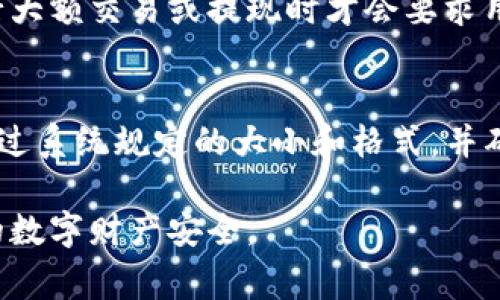 jiaotiToken.im钱包身份验证：全面解析及常见问题解决/jiaoti
token.im钱包, 身份验证, 加密货币钱包, 区块链安全, 用户隐私/guanjianci

在数字货币迅速发展的今天，越来越多的用户开始使用加密货币钱包来存储和管理他们的数字资产。其中，Token.im钱包因其便捷的使用流程和强大的安全性，受到了许多用户的青睐。然而，身份验证作为保护用户账户安全的重要措施，常常成为用户关注的焦点。本文将详细介绍Token.im钱包的身份验证流程及其重要性，并解答与身份验证相关的常见问题。

身份验证的重要性
身份验证是一项必要的安全措施，旨在确保只有账户持有人能够访问其钱包。这一过程不仅能保护用户资产安全，还能维护用户的隐私。在加密货币领域，恶意攻击和盗窃事件时有发生，因此，身份验证显得尤为重要。Token.im钱包通过严格的身份验证流程，为用户提供了安全保障。

Token.im钱包身份验证流程
Token.im钱包的身份验证流程相对简单，但却非常重要。用户在注册并首次使用钱包时，需要提供一些基本信息，包括电子邮件地址、手机号码等。这些信息将用于确认用户的身份，以便后续的操作。例如，用户在进行提现或转账等重要操作时，系统可能会要求进行身份验证，以确保是账户持有人在进行操作。

在Token.im钱包中，身份验证通常包括以下几个步骤：
1. **注册账户**：用户需要下载Token.im钱包应用程序，并通过手机号码或电子邮件地址进行注册。
2. **验证手机号码或邮箱**：用户注册后，需要对提供的电话号码或邮箱进行验证。系统会发送验证代码，用户需输入该代码以确认身份。
3. **设置密码**：用户在注册过程中，还需设置一个强密码，并建议定期更换密码，以提升账户安全性。
4. **身份信息提交**：在某些情况下，用户可能需要提供额外的身份信息，例如身份证明文件，以完成进一步的身份验证。这一过程通常是在进行大额交易时要求的。

身份验证常见问题解答

问题一：Token.im钱包的身份验证需要多长时间？
Token.im钱包的身份验证时间长度因具体情况而异。在大多数情况下，用户的初步身份验证（如手机验证、邮箱验证）是即时的，用户可以在几分钟内完成。然而，在用户需要提交身份证明文件以进行进一步验证时，处理时间可能会有所不同。系统会对提交的文件进行审核，这可能需要几个小时到几天的时间，具体取决于审核队伍的工作量和提交的文件完整性。要加快审核速度，用户可以确保上传清晰且合法的身份证明文件，并避免多次提交同一文件，以减少反复审核造成的延误。

问题二：Token.im钱包身份验证失败的原因有哪些？
身份验证失败可能由多种原因造成。首先，用户提供的手机号码或邮箱地址若未按要求输入或已被使用，都可能导致验证失败。其次，验证码输入错误或验证超时也常常是导致失败的原因。此外，在提交身份证明文件时，文件清晰度不足、信息不符、或者文件类型不符合要求等，都会导致身份验证的失败。一般而言，用户在申请身份验证时务必确保所有信息的准确无误，并仔细阅读系统的要求，以降低失败的风险。

问题三：身份验证是否会影响我的隐私？
在Token.im钱包的身份验证过程中，用户需提交一定的个人信息。虽然这可能让一些用户对于隐私问题感到担忧，但Token.im钱包采取了多种安全措施以保护用户隐私。所有提交的信息都会被加密存储，并且仅在必要时使用。例如，钱包在进行大额交易或提现时才会要求用户进行更严格的身份确认。此外，Token.im钱包承诺不会将用户的个人信息出售或共享给任何第三方，这也是其增强用户信任的一部分。

问题四：如何提高Token.im钱包的身份验证通过率？
要提高Token.im钱包身份验证的通过率，用户可以采取以下几项措施。首先，在注册和身份验证过程中输入信息时，应确保所有信息的准确性和一致性，尤其是手机号码、邮箱地址和身份证明文件等。此外，上传的身份证明文件需清晰可辨，不超过系统规定的大小和格式，并确保提交后的信息真实有效。最后，保持密切关注Token.im钱包的通讯，及时处理系统发送的验证请求和提醒，确保在规定的时间内完成身份验证。通过这些方式，用户可以有效提高身份验证的通过率，从而享受到Token.im钱包带来的便捷服务。

总体而言，Token.im钱包的身份验证系统为用户提供了安全的保障，让用户在享受数字资产管理便利性的同时，也能有效防范潜在的安全风险。通过了解身份验证的流程、重要性及常见问题，用户能够更加从容地使用Token.im钱包，保护自己的数字财产安全。
