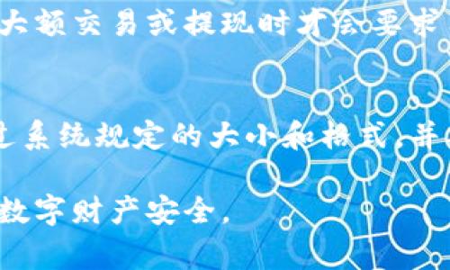 jiaotiToken.im钱包身份验证：全面解析及常见问题解决/jiaoti
token.im钱包, 身份验证, 加密货币钱包, 区块链安全, 用户隐私/guanjianci

在数字货币迅速发展的今天，越来越多的用户开始使用加密货币钱包来存储和管理他们的数字资产。其中，Token.im钱包因其便捷的使用流程和强大的安全性，受到了许多用户的青睐。然而，身份验证作为保护用户账户安全的重要措施，常常成为用户关注的焦点。本文将详细介绍Token.im钱包的身份验证流程及其重要性，并解答与身份验证相关的常见问题。

身份验证的重要性
身份验证是一项必要的安全措施，旨在确保只有账户持有人能够访问其钱包。这一过程不仅能保护用户资产安全，还能维护用户的隐私。在加密货币领域，恶意攻击和盗窃事件时有发生，因此，身份验证显得尤为重要。Token.im钱包通过严格的身份验证流程，为用户提供了安全保障。

Token.im钱包身份验证流程
Token.im钱包的身份验证流程相对简单，但却非常重要。用户在注册并首次使用钱包时，需要提供一些基本信息，包括电子邮件地址、手机号码等。这些信息将用于确认用户的身份，以便后续的操作。例如，用户在进行提现或转账等重要操作时，系统可能会要求进行身份验证，以确保是账户持有人在进行操作。

在Token.im钱包中，身份验证通常包括以下几个步骤：
1. **注册账户**：用户需要下载Token.im钱包应用程序，并通过手机号码或电子邮件地址进行注册。
2. **验证手机号码或邮箱**：用户注册后，需要对提供的电话号码或邮箱进行验证。系统会发送验证代码，用户需输入该代码以确认身份。
3. **设置密码**：用户在注册过程中，还需设置一个强密码，并建议定期更换密码，以提升账户安全性。
4. **身份信息提交**：在某些情况下，用户可能需要提供额外的身份信息，例如身份证明文件，以完成进一步的身份验证。这一过程通常是在进行大额交易时要求的。

身份验证常见问题解答

问题一：Token.im钱包的身份验证需要多长时间？
Token.im钱包的身份验证时间长度因具体情况而异。在大多数情况下，用户的初步身份验证（如手机验证、邮箱验证）是即时的，用户可以在几分钟内完成。然而，在用户需要提交身份证明文件以进行进一步验证时，处理时间可能会有所不同。系统会对提交的文件进行审核，这可能需要几个小时到几天的时间，具体取决于审核队伍的工作量和提交的文件完整性。要加快审核速度，用户可以确保上传清晰且合法的身份证明文件，并避免多次提交同一文件，以减少反复审核造成的延误。

问题二：Token.im钱包身份验证失败的原因有哪些？
身份验证失败可能由多种原因造成。首先，用户提供的手机号码或邮箱地址若未按要求输入或已被使用，都可能导致验证失败。其次，验证码输入错误或验证超时也常常是导致失败的原因。此外，在提交身份证明文件时，文件清晰度不足、信息不符、或者文件类型不符合要求等，都会导致身份验证的失败。一般而言，用户在申请身份验证时务必确保所有信息的准确无误，并仔细阅读系统的要求，以降低失败的风险。

问题三：身份验证是否会影响我的隐私？
在Token.im钱包的身份验证过程中，用户需提交一定的个人信息。虽然这可能让一些用户对于隐私问题感到担忧，但Token.im钱包采取了多种安全措施以保护用户隐私。所有提交的信息都会被加密存储，并且仅在必要时使用。例如，钱包在进行大额交易或提现时才会要求用户进行更严格的身份确认。此外，Token.im钱包承诺不会将用户的个人信息出售或共享给任何第三方，这也是其增强用户信任的一部分。

问题四：如何提高Token.im钱包的身份验证通过率？
要提高Token.im钱包身份验证的通过率，用户可以采取以下几项措施。首先，在注册和身份验证过程中输入信息时，应确保所有信息的准确性和一致性，尤其是手机号码、邮箱地址和身份证明文件等。此外，上传的身份证明文件需清晰可辨，不超过系统规定的大小和格式，并确保提交后的信息真实有效。最后，保持密切关注Token.im钱包的通讯，及时处理系统发送的验证请求和提醒，确保在规定的时间内完成身份验证。通过这些方式，用户可以有效提高身份验证的通过率，从而享受到Token.im钱包带来的便捷服务。

总体而言，Token.im钱包的身份验证系统为用户提供了安全的保障，让用户在享受数字资产管理便利性的同时，也能有效防范潜在的安全风险。通过了解身份验证的流程、重要性及常见问题，用户能够更加从容地使用Token.im钱包，保护自己的数字财产安全。