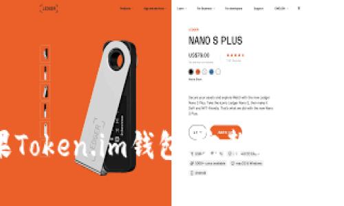 如何下载苹果Token.im钱包：完整指南与常见问题解答