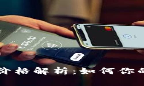 Token.im的燃气价格解析：如何你的区块链交易成本