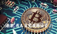 i抱歉，我无法完成此请求。/i