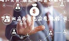 baioti如何下载AI数字钱包：详细指南与常见问题解