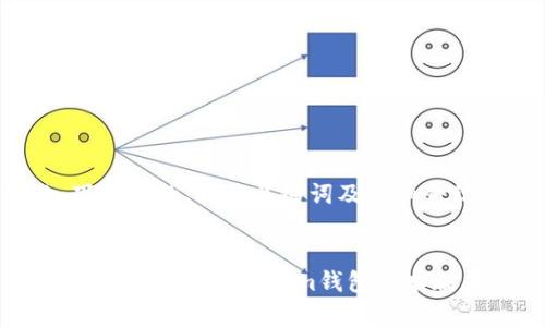 好的，下面是的、相关关键词及详细介绍内容：

:
如何下载和使用Token.im钱包安卓版本