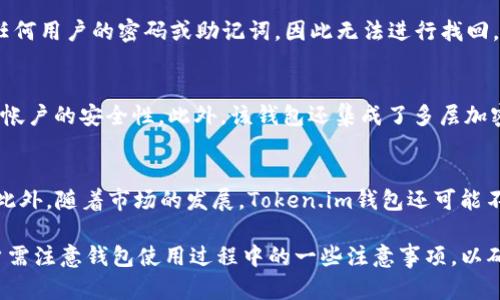 baioti如何在安卓设备上注册Token.im钱包/baioti  
Token.im, 钱包注册, 安卓钱包, 加密货币, 数字资产/guanjianci  

随着加密货币的普及，使用数字钱包来存储和管理你的数字资产变得越来越重要。Token.im钱包作为一个受欢迎的选择，为用户提供了方便、安全的管理工具。如果你是一名安卓设备用户，下面的内容将详细介绍如何在安卓设备上注册Token.im钱包，以及它的一些功能和注意事项。

Token.im钱包的简介

Token.im钱包是一个移动端加密货币钱包，支持多种加密货币的存储、交易和管理。它提供了用户友好的界面，使用户能够轻松进行加密资产的交易与管理。Token.im结合了多种安全措施，如私钥本地保管、分层确定性（HD）钱包等，从而确保用户的资产安全。此外，Token.im还具备多平台支持，用户可以在安卓和iOS设备上使用，提高了资产管理的灵活性。

如何在安卓设备上注册Token.im钱包

下面是详细的步骤，教你如何在安卓设备上注册Token.im钱包：

h4步骤一：下载Token.im应用/h4
首先，前往Google Play商店或Token.im的官方网站，找到Token.im钱包的安卓应用。在搜索框中输入“Token.im”，找到应用后点击下载安装。请确保你下载的是官方版本，以保障安全性。

h4步骤二：打开应用并开始注册/h4
下载完成后，打开Token.im应用。首次打开时，你会看到“创建新钱包”和“导入钱包”的选项。如果你是新用户，你需要选择“创建新钱包”。

h4步骤三：设置钱包密码/h4
在创建新钱包的过程中，你会被要求设置一个钱包密码。这个密码将用于保护你的钱包，建议你选择一个强密码，并且要牢记。

h4步骤四：备份助记词/h4
接下来，Token.im钱包会为你生成一组助记词。这是你恢复钱包的重要信息，务必妥善保管。你可以将其写下来，保存在安全的地方，并不要轻易分享给他人。

h4步骤五：确认助记词/h4
为确保你的助记词没有错误，Token.im会要求你在新页面确认助记词的顺序。根据提示依次选择正确的助记词，然后点击确认。

h4步骤六：完成注册/h4
完成以上步骤后，你的Token.im钱包就注册成功了。你可以通过钱包界面查看你的账户信息，以及进行相关的交易和管理。

Token.im钱包的功能与特点

Token.im钱包不仅仅是一个简单的数字资产管理工具，它还集成了许多实用的功能：

h4多种加密货币支持/h4
Token.im支持多种主流加密货币的存储和交易，包括比特币、以太坊及其ERC-20代币。这使得用户可以在一个平台上管理不同类型的加密资产。

h4去中心化交易/h4
用户可以通过Token.im进行点对点的交易，去除中介，降低交易成本。同时，这种方式也提高了交易的安全性和隐私性。

h4实时行情查询/h4
Token.im钱包提供实时的行情更新，用户可以即时获取所持有资产的市场资讯，这对进行有效的交易决策非常重要。

h4安全性/h4
Token.im在安全性方面进行了多重保护。所有的私钥均存储在用户的设备上而非云端，确保用户在使用时的安全。此外，助记词的使用加大了钱包的恢复难度，即使有人获取到了你的设备，若没有助记词也无法恢复你的钱包。

h4用户友好的界面/h4
Token.im钱包采用简洁直观的用户界面，适合各种水平的用户使用。无论是新手还是老手，都能很快上手。

注册Token.im钱包时需要注意的事项

在注册Token.im钱包前，有几个关键事项需要用户注意：

h4确保下载官方应用/h4
在Google Play商店或Token.im官方网站下载应用时，务必确认你下载的是官方版本。类似名称的第三方应用可能存在安全隐患。

h4妥善保管助记词和密码/h4
助记词和钱包密码是你资产安全的第一道防线，丢失或泄露将导致资产损失。建议使用密码管理工具或写下来保存在安全的地方。

h4定期更新应用/h4
Token.im钱包可能会定期发布版本更新，以修复bug和提升性能，确保你使用的是最新版本，有助于提高安全性和使用体验。

h4了解手续费及交易限制/h4
在进行交易前，务必了解Token.im钱包的交易手续费及任何可能的交易限制，这样可以更好地管理你的资产和避免意外费用。

可能相关的问题

h41. Token.im钱包是否支持法币交易？/h4
Token.im钱包目前主要专注于加密货币的支持，并不直接支持法币交易。用户需要通过其他的交易平台将法币兑换成加密货币后，再转入Token.im钱包进行存储和管理。需要注意的是，少数交易平台可能支持用法币直接购买某些数字资产，具体情况需根据不同平台的政策来判断。

h42. 如果我忘记了钱包密码，该怎么办？/h4
如果你忘记了Token.im钱包的密码，可能会面临无法访问账户的困境。Token.im会要求你输入密码以解锁钱包，因此密码是非常重要的。不过，由于Token.im钱包采用了以用户为中心的设计，Token.im并不存储任何用户的密码或助记词，因此无法进行找回。如果忘记密码但仍保留助记词，可以重新创建钱包进行访问，但资产将会丢失。如果密码遗忘是一个常见的问题，建议记录下密码并妥善保管。另外，使用密码管理工具也是个不错的备选方案。

h43. Token.im钱包的安全性如何？/h4
Token.im在安全性方面采用了多种措施。首先，所有的私钥均存储在用户的设备上，而非云端，这样降低了潜在的黑客攻击风险。此外，Token.im还使用助记词为钱包提供恢复机制。助记词加上密码，有效地提高了帐户的安全性。此外，该钱包还集成了多层加密手段，确保用户数据的保密性。为了进一步防止资产被盗，用户也应采取如定期更新密码或启用两步验证等额外的安全措施。总之，Token.im提供了良好的安全性保障，但用户自身的安全防范意识同样不可忽视。

h44. Token.im钱包支持哪些类型的加密货币？/h4
Token.im钱包支持多种主流加密货币，包括但不限于比特币（BTC）、以太坊（ETH）以及各类ERC-20代币。这种多样性的支持使得用户可以在一个平台上方便地存储和管理多种加密资产，而不需要依赖多个钱包。此外，随着市场的发展，Token.im钱包还可能不断更新支持的资产种类，保持与市场的紧密联系。因此，用户在使用钱包时，可以方便地进行不同资产之间的转移和交易，而不必频繁切换不同的平台，这提高了用户的体验和便利性。

总的来说，在安卓设备上注册Token.im钱包是一个相对简单的过程，用户只需要按照上述步骤操作即可完成注册。Token.im提供了诸多实用功能和高度的安全性，是一个值得信赖的数字资产管理工具。同时，用户需注意钱包使用过程中的一些注意事项，以确保自身资产的安全。