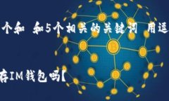 思考一个和 和5个相关的关键词 用逗号分隔: BT