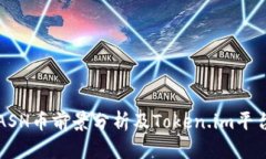 : KCASH币前景分析及Token.im平台解读